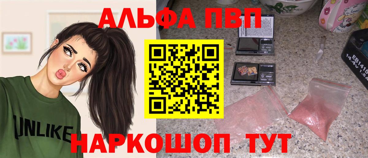 Alfa_PVP Crystall  дарнет шоп  Вход с VPN  Лысьва  A-PVP кристаллы 