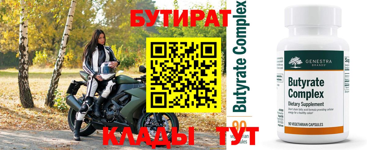 Бутират GHB Лысьва