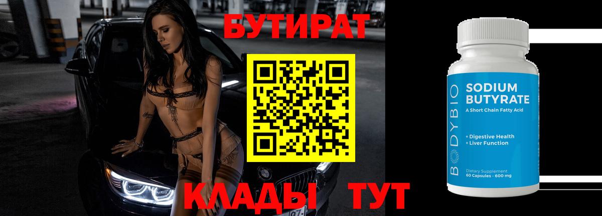 Лысьва  Бутират оксибутират  Вход с VPN 