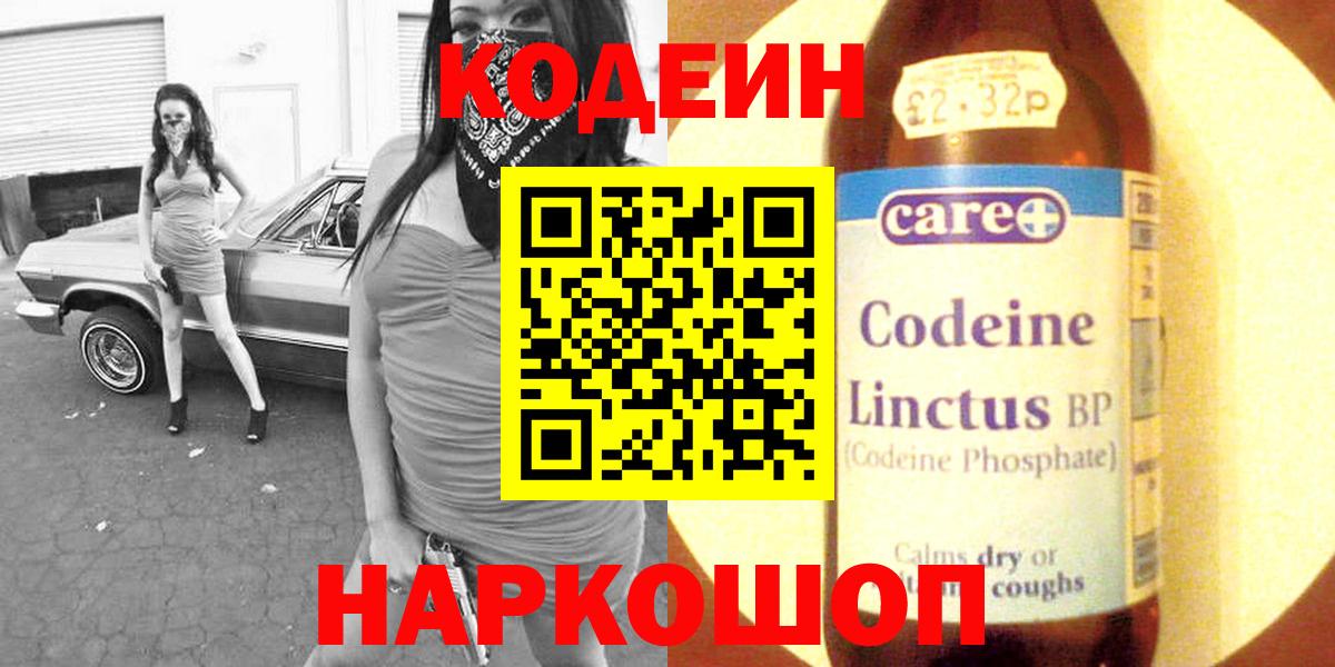 Кодеин напиток Lean (лин) Лысьва